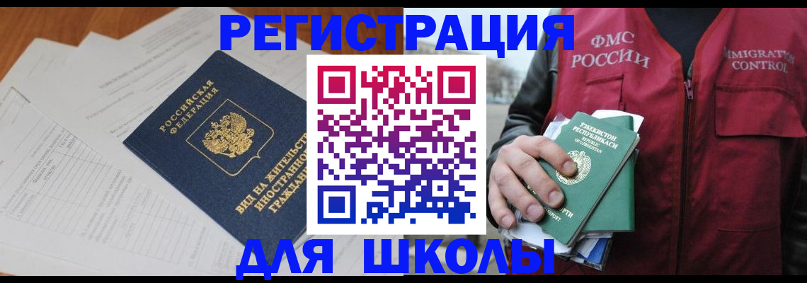 прописка иностранных граждан в Боровичах