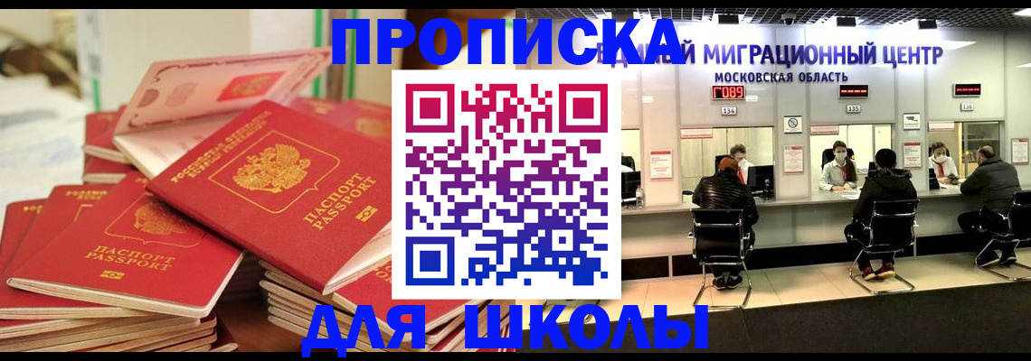 прописка штамп в Боровичах